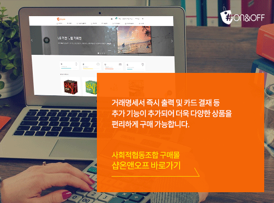 샵온앤오프바로가기